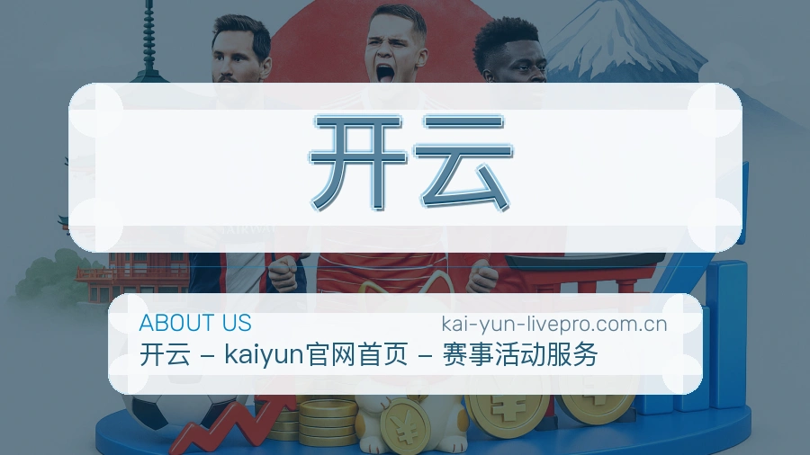 开云 关于我们 综合体育服务团队