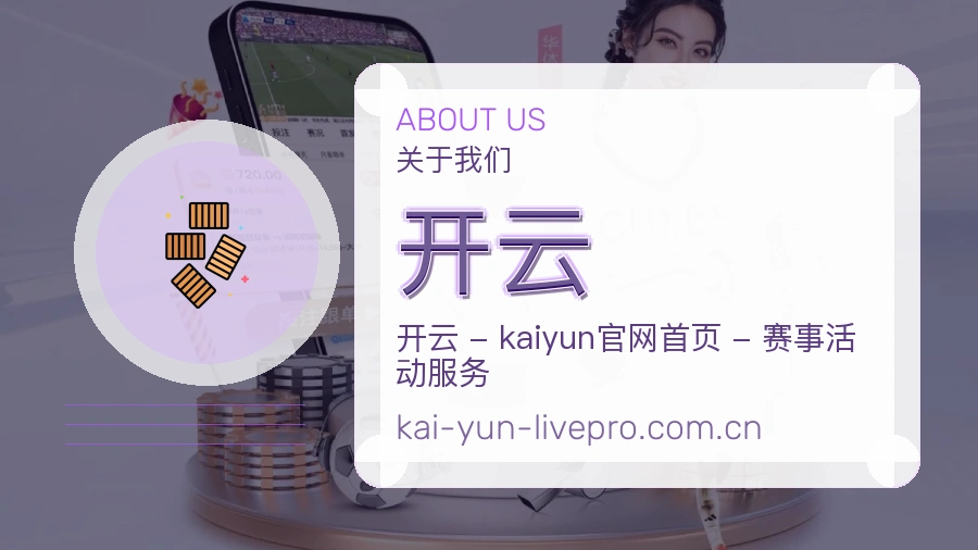 开云球迷互动内容